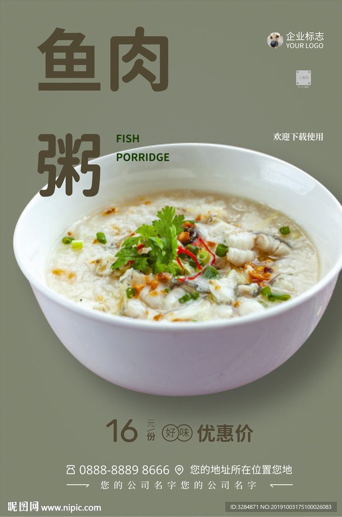 鱼肉粥
