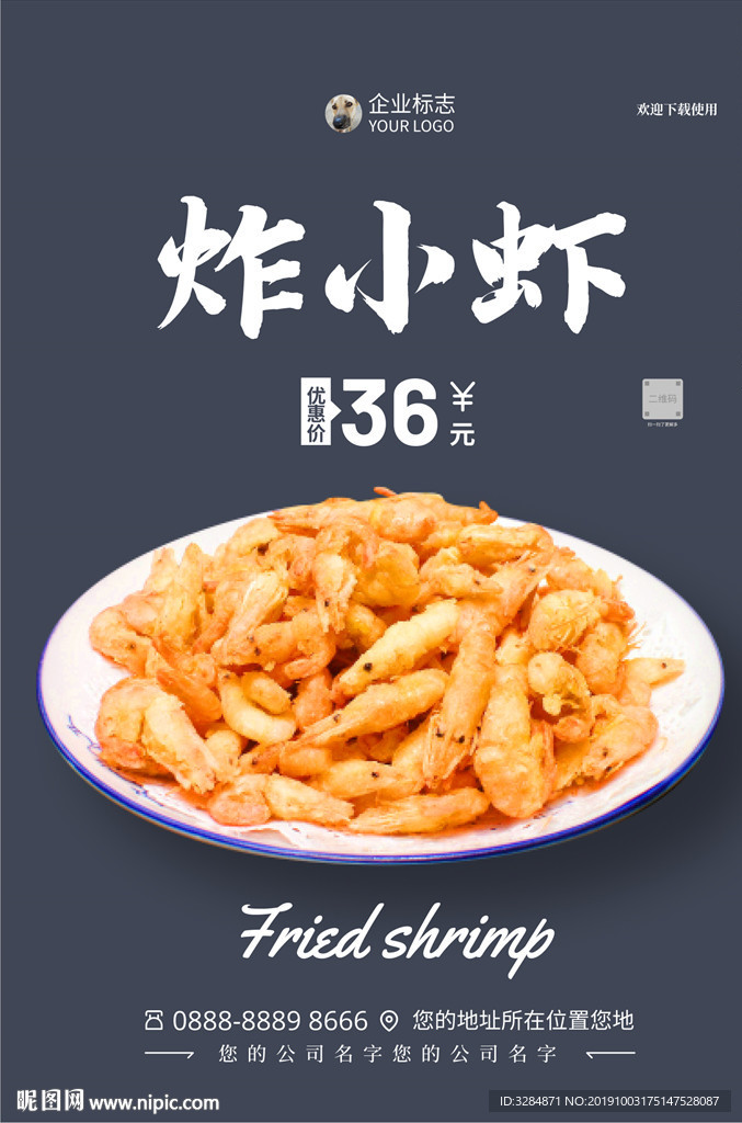 炸虾