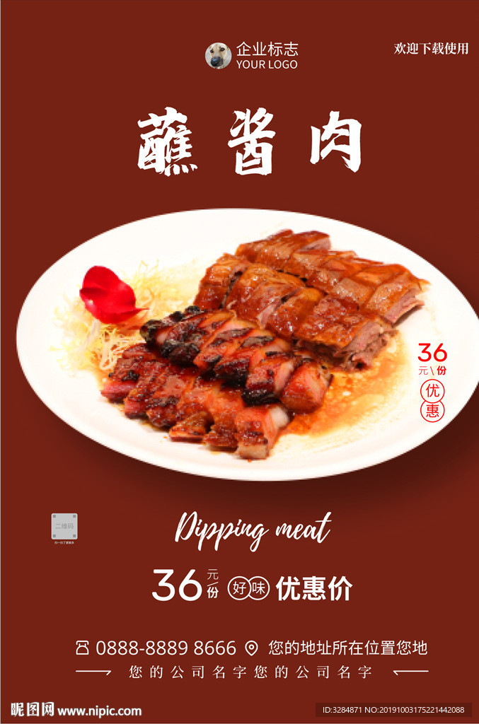蘸酱肉