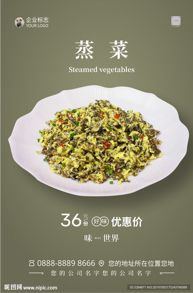 蒸菜
