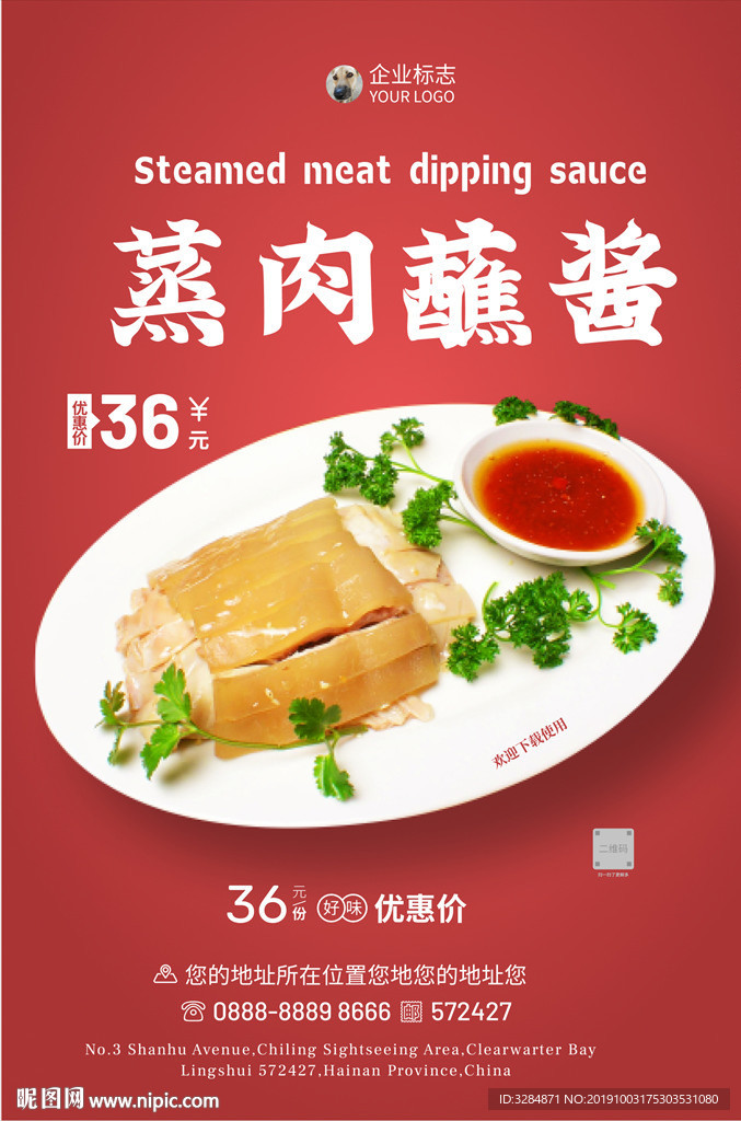 蒸肉蘸酱