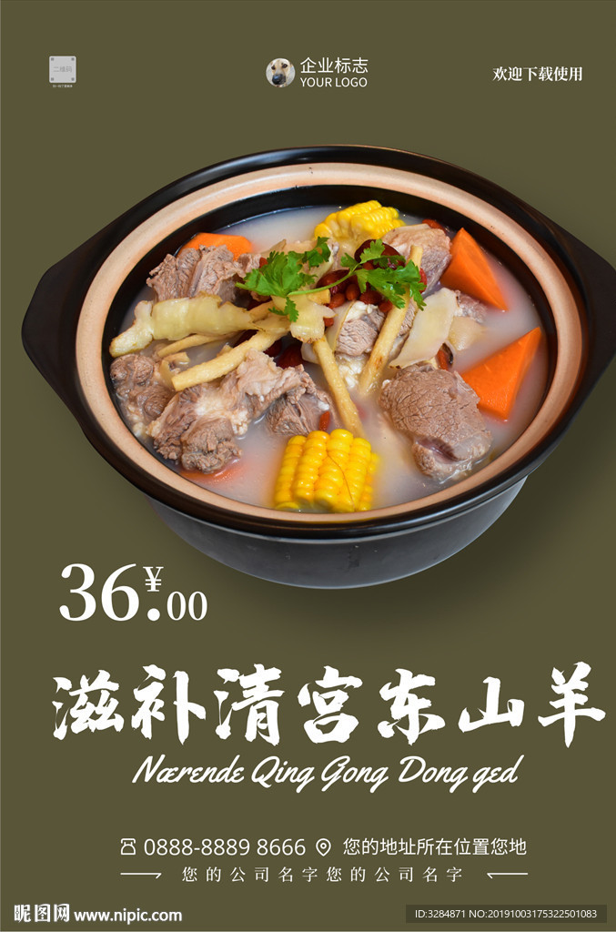 滋补东山羊