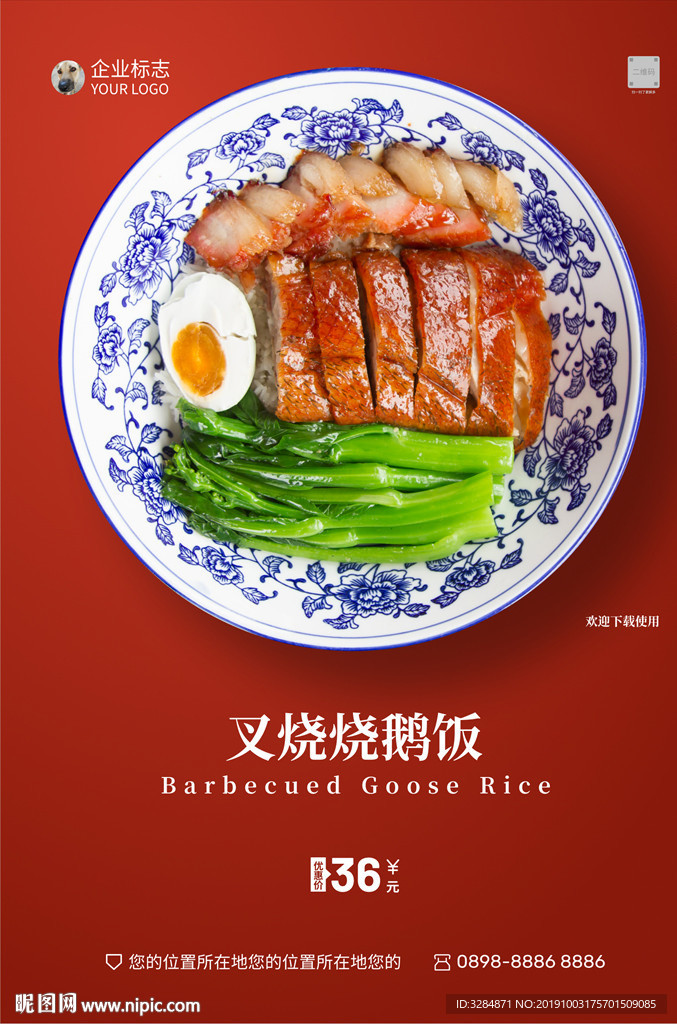 烧鹅饭