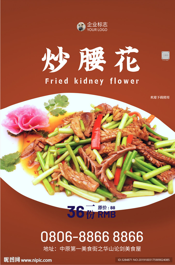 炒腰花