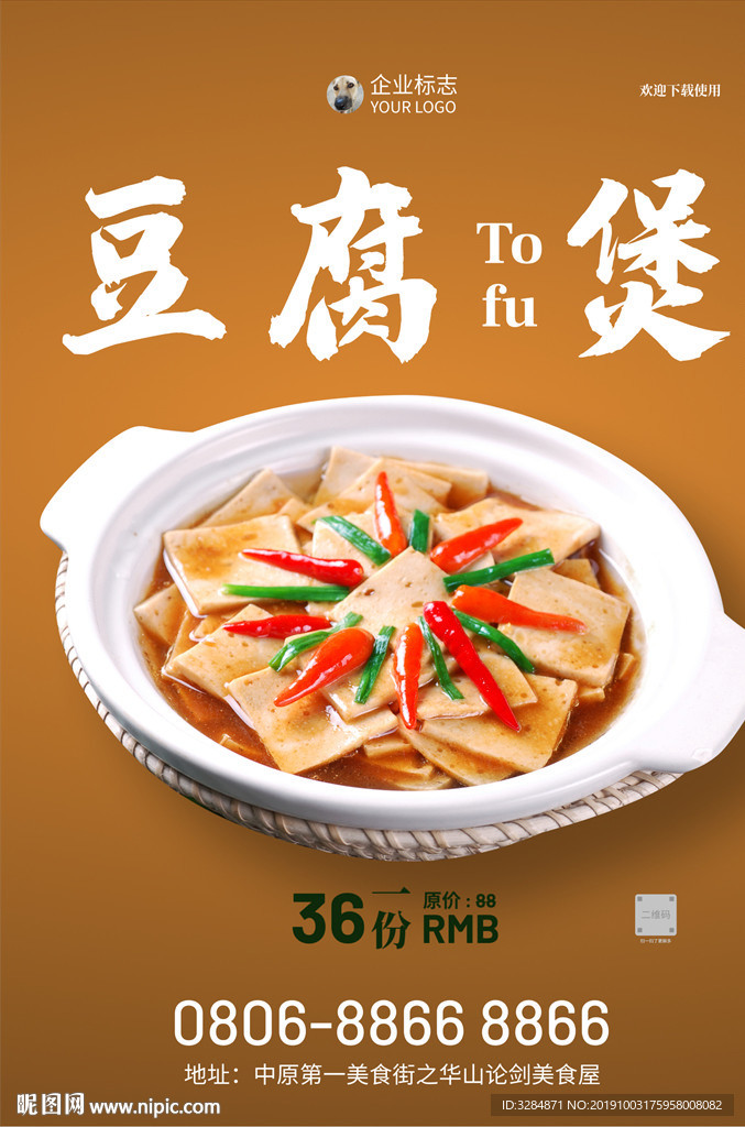 豆腐煲