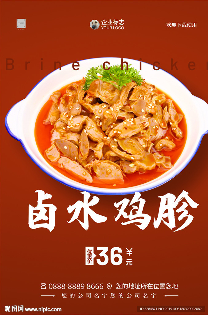 卤水鸡胗