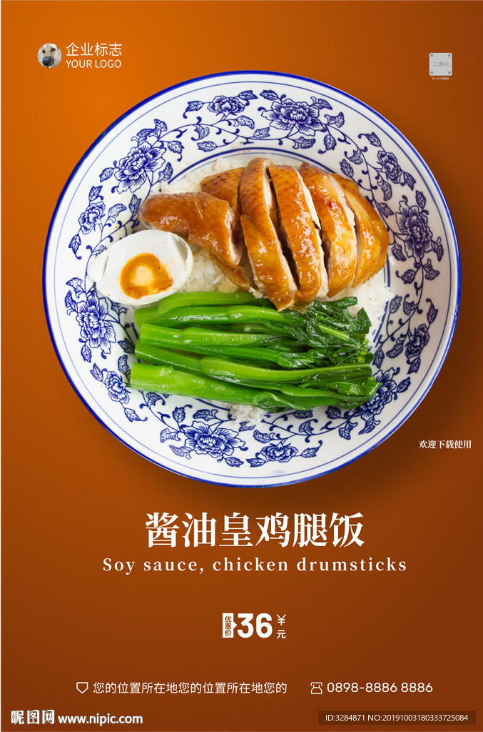 鸡腿饭