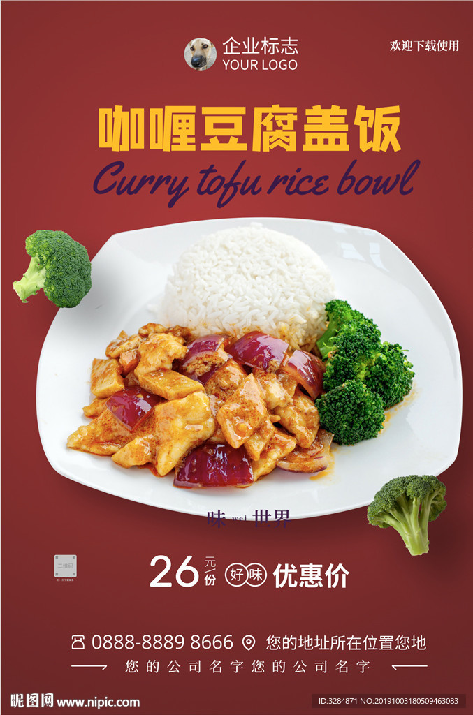 咖喱豆腐盖饭