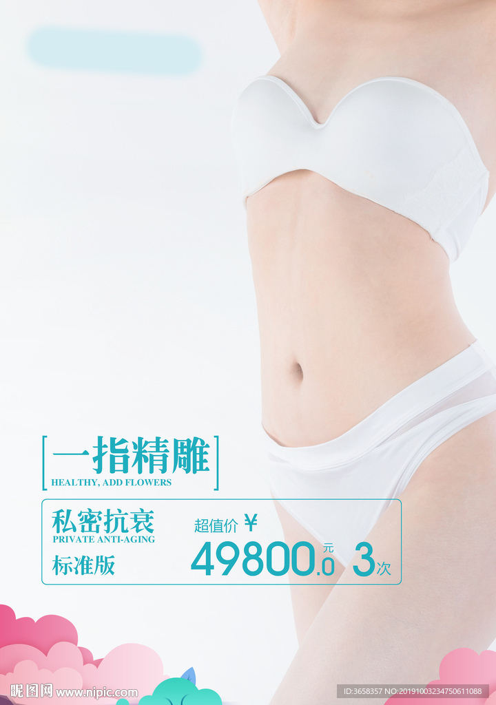 美容宣传广告设计