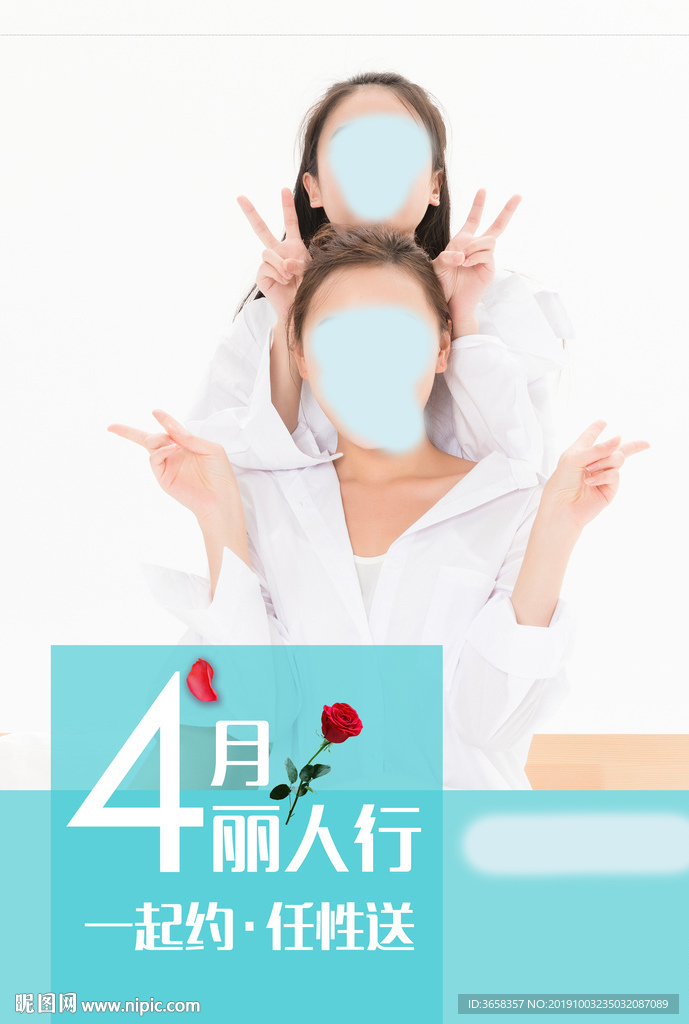 美容宣传广告设计