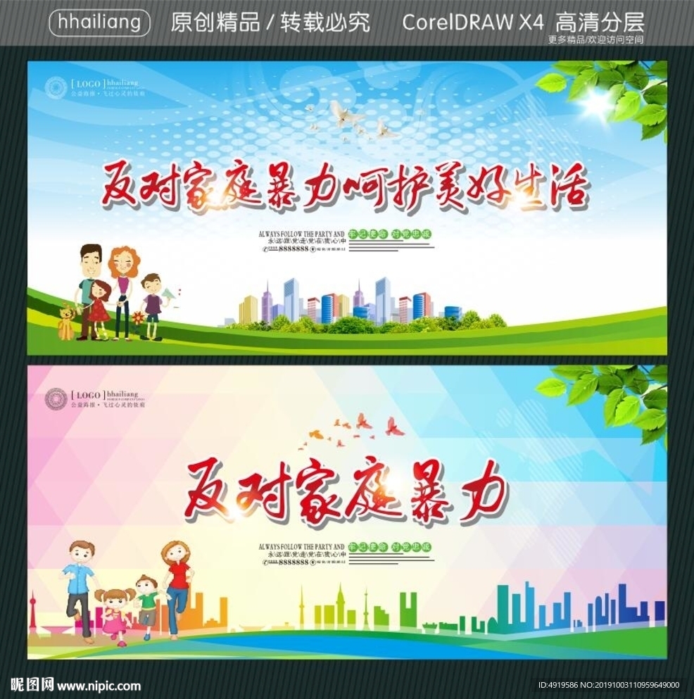 反对家庭暴力 反对家庭暴力 呵