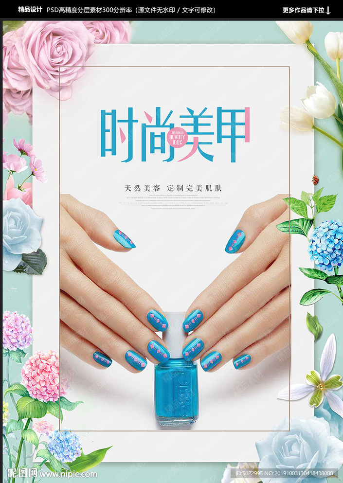 美甲