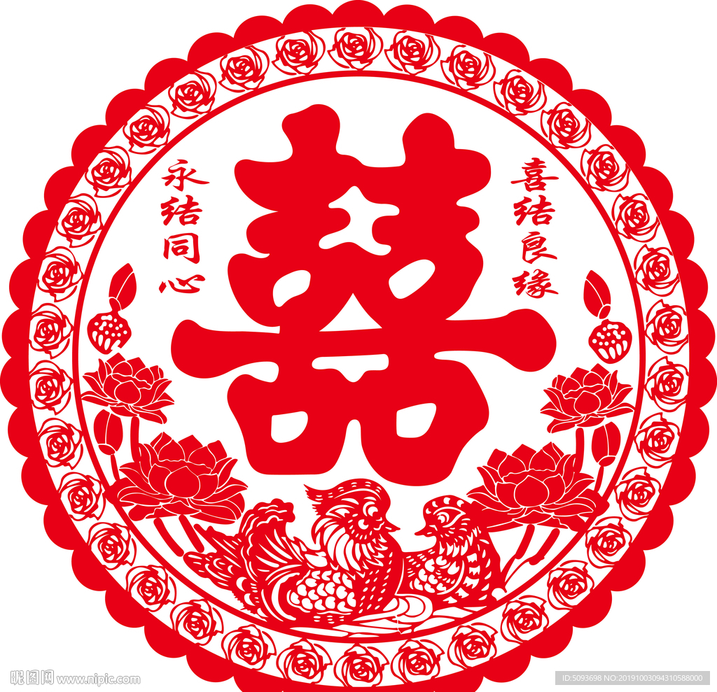 喜结良缘
