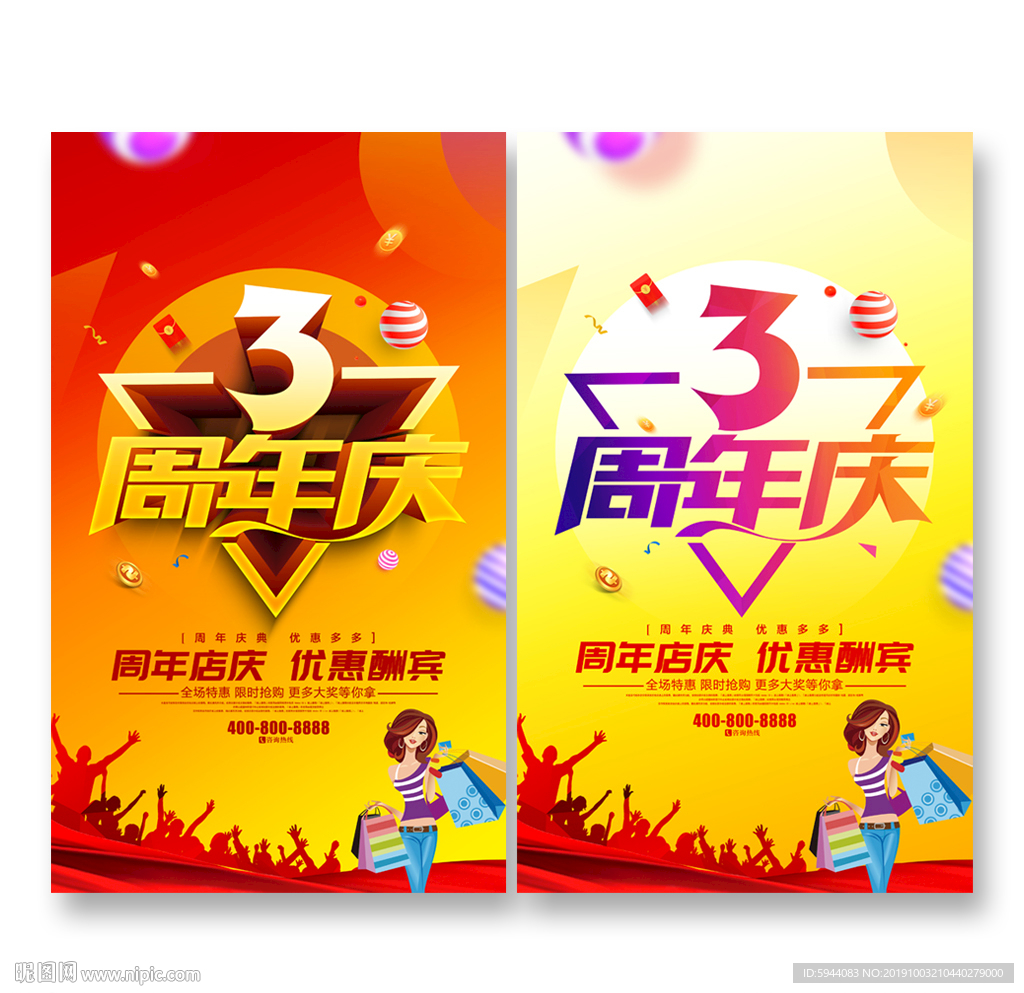 3周年