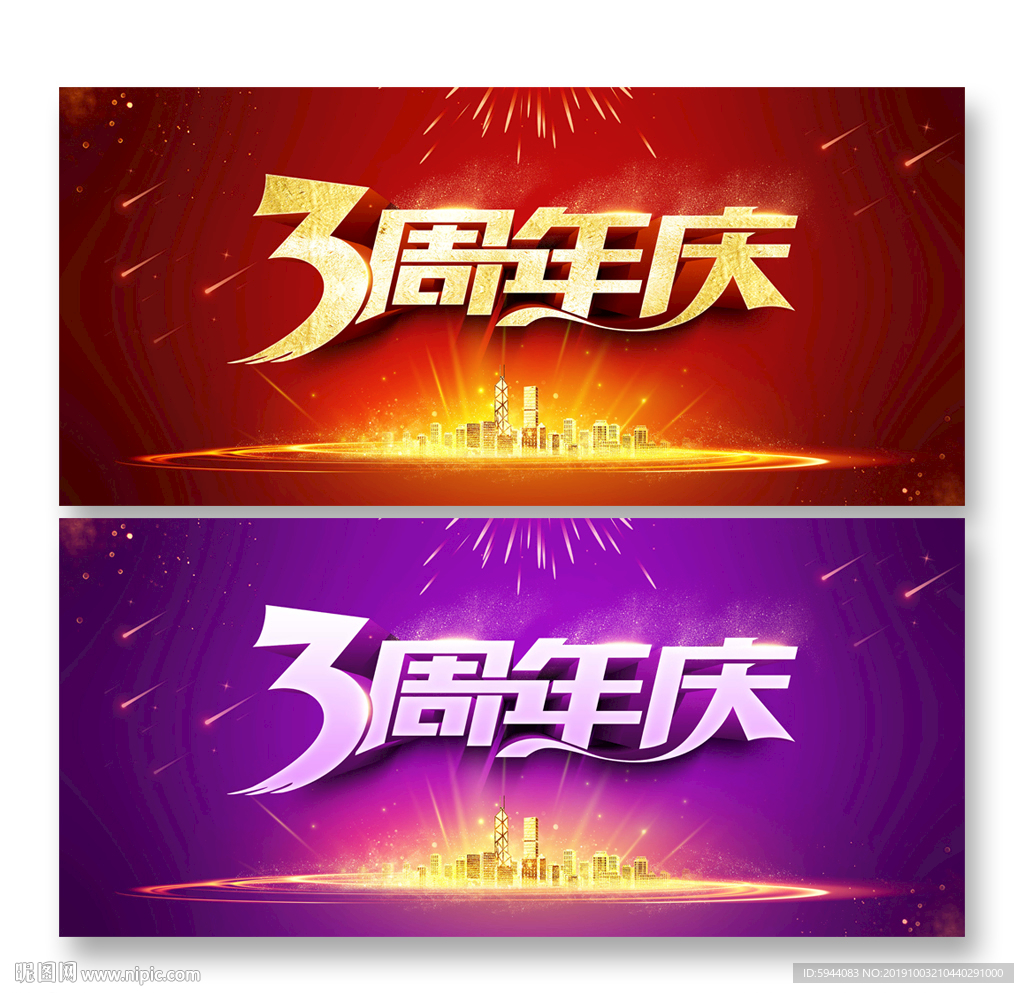 3周年