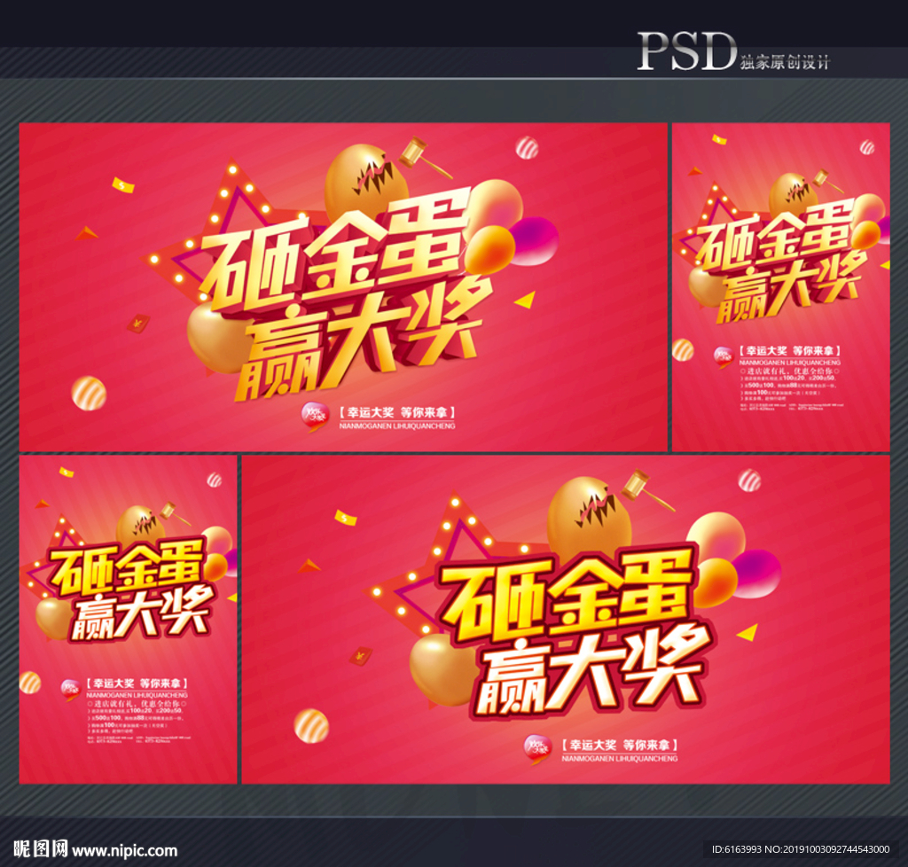 砸金蛋海报