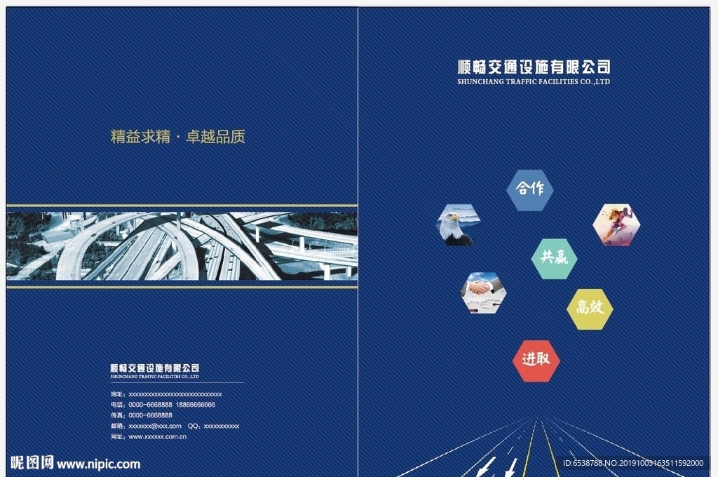 交通设施画册封面