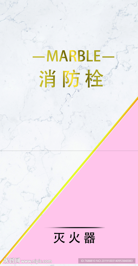消防栓