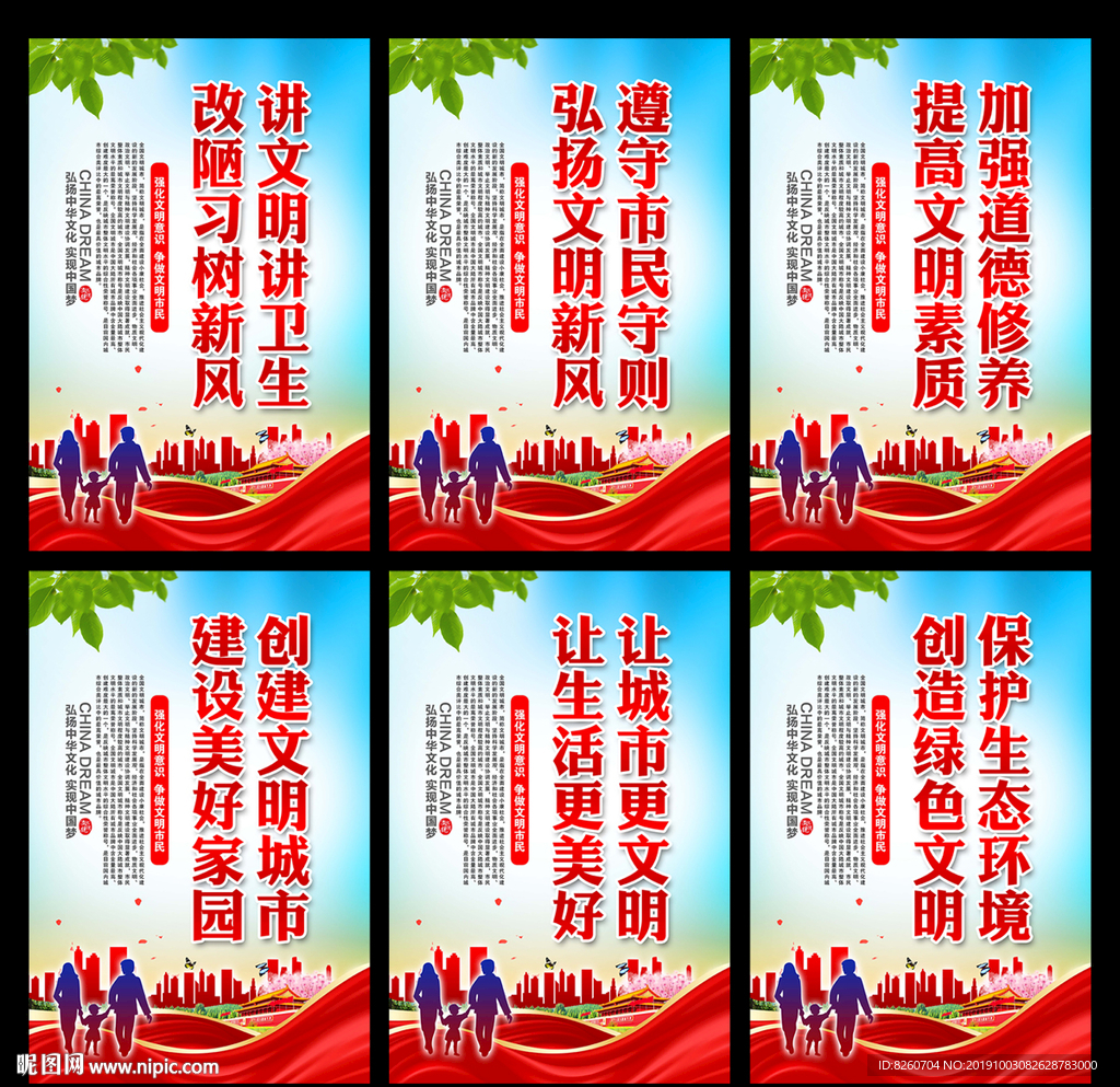 文明城市