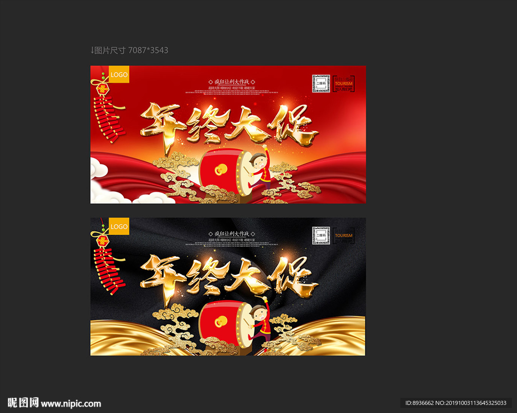 年终大促