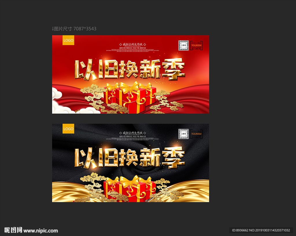 以旧换新