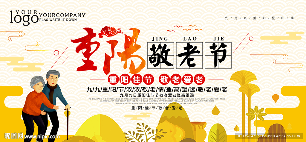 简约扁平化重阳节敬老展板