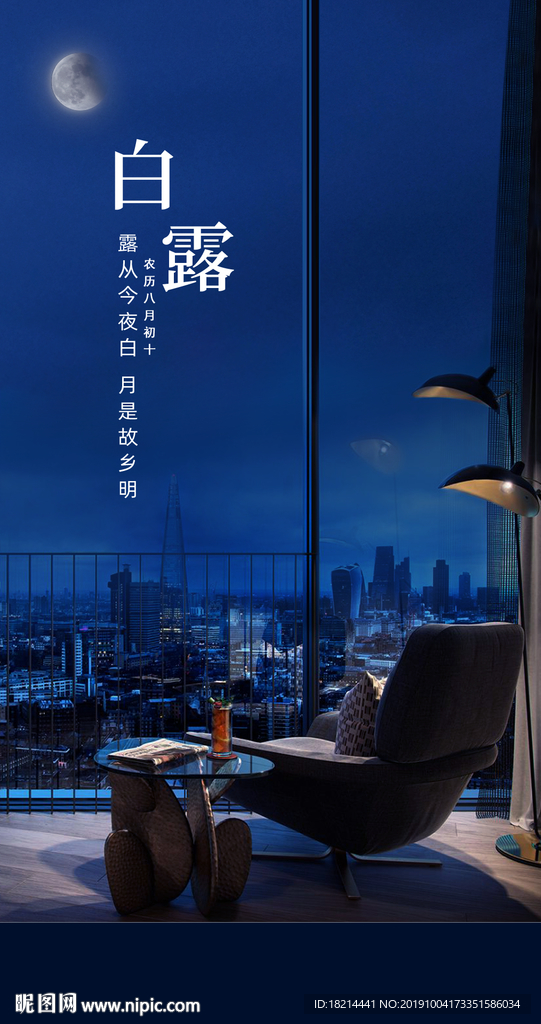 白露