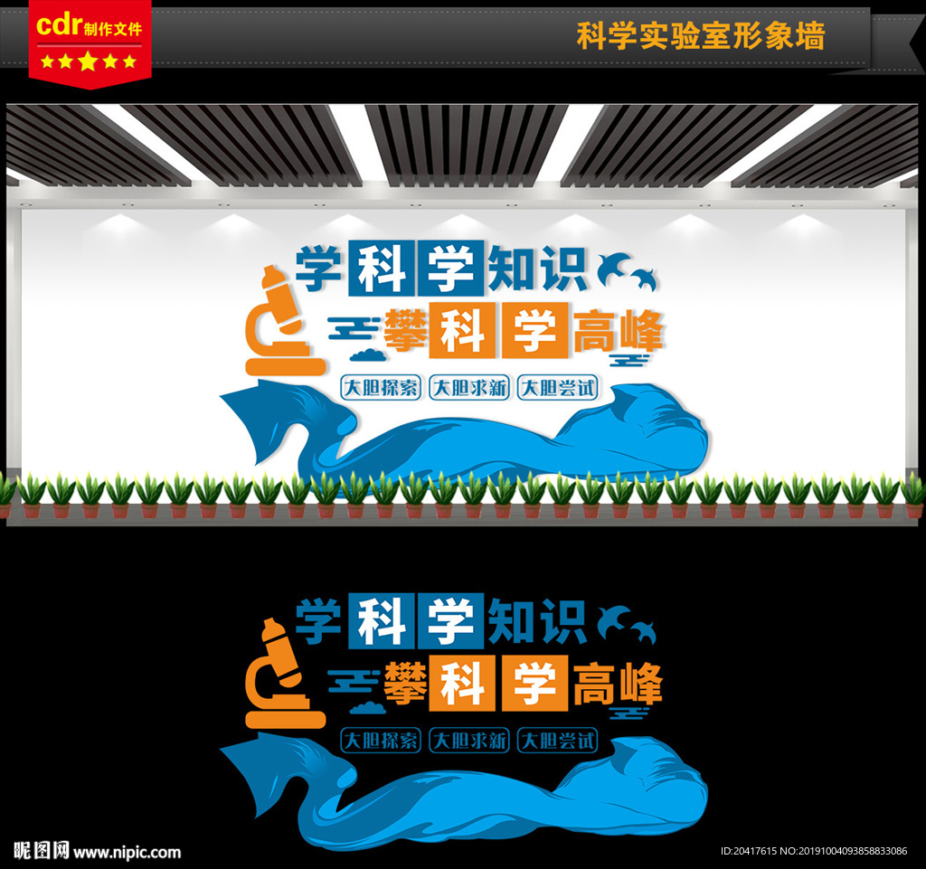 实验室文化墙