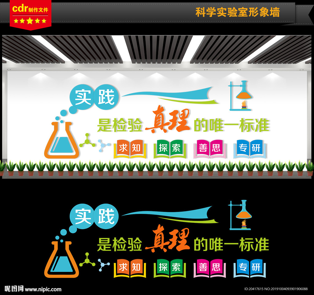 实验室文化墙