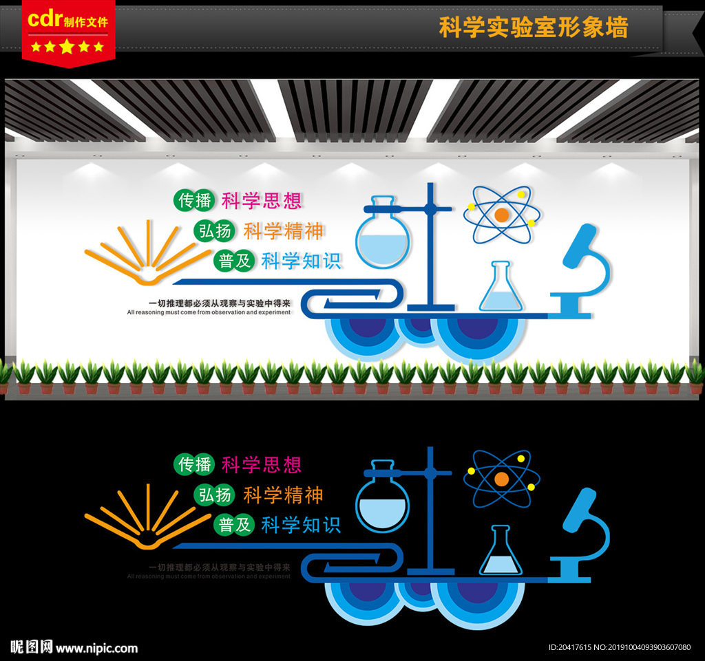 实验室文化墙