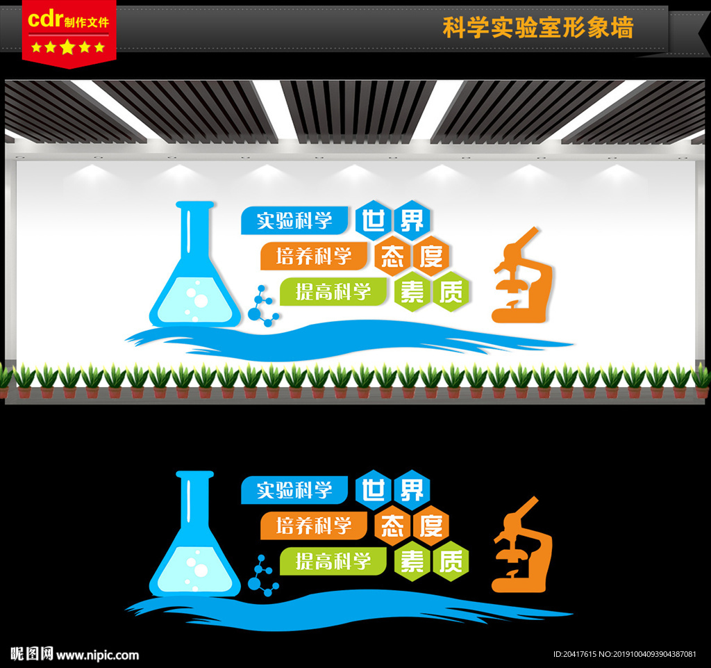 实验室文化墙