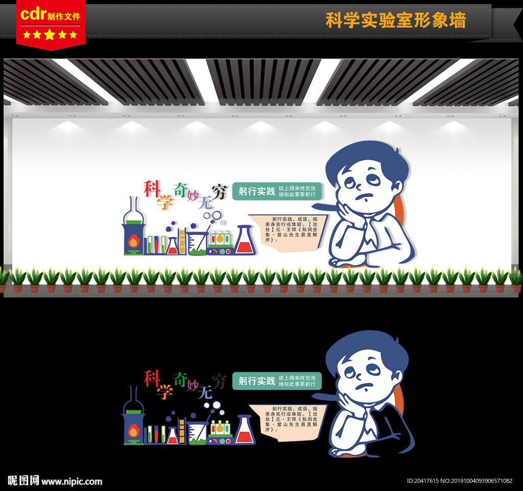 实验室文化墙