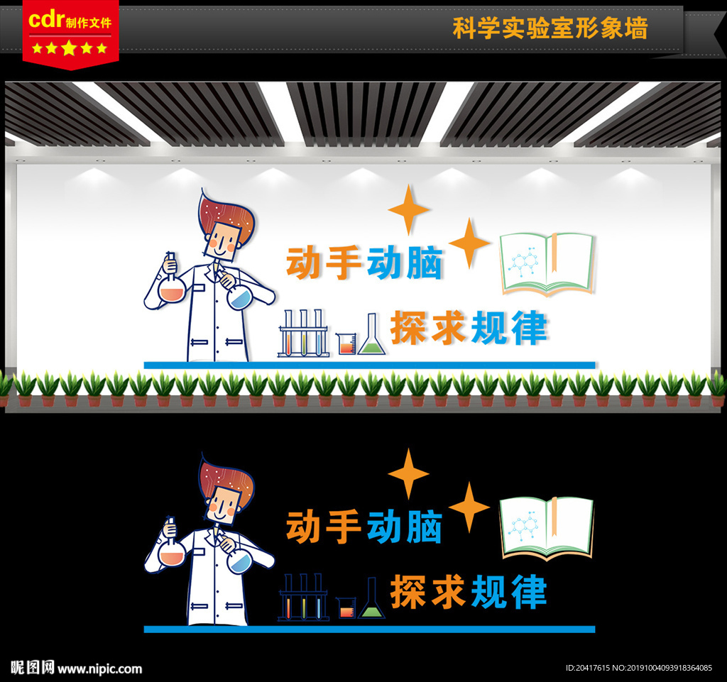 实验室文化墙
