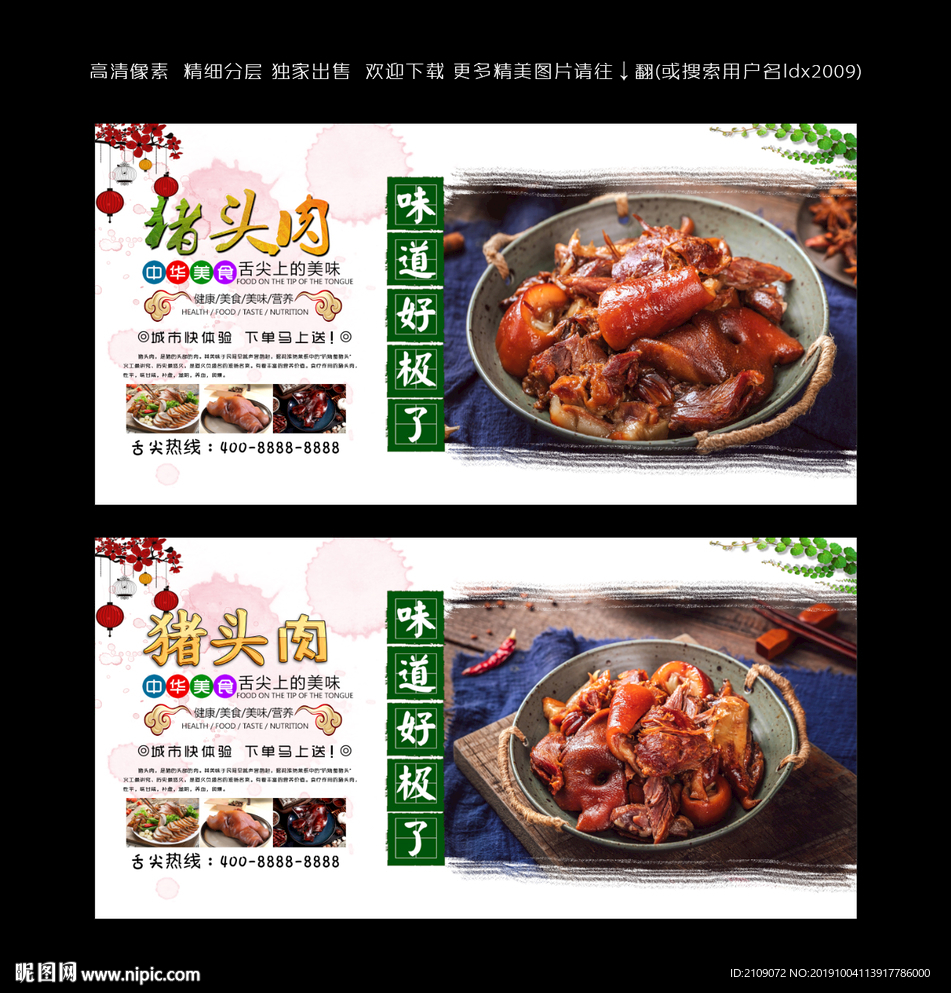猪头肉
