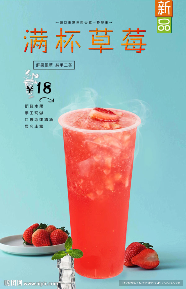 满杯草莓