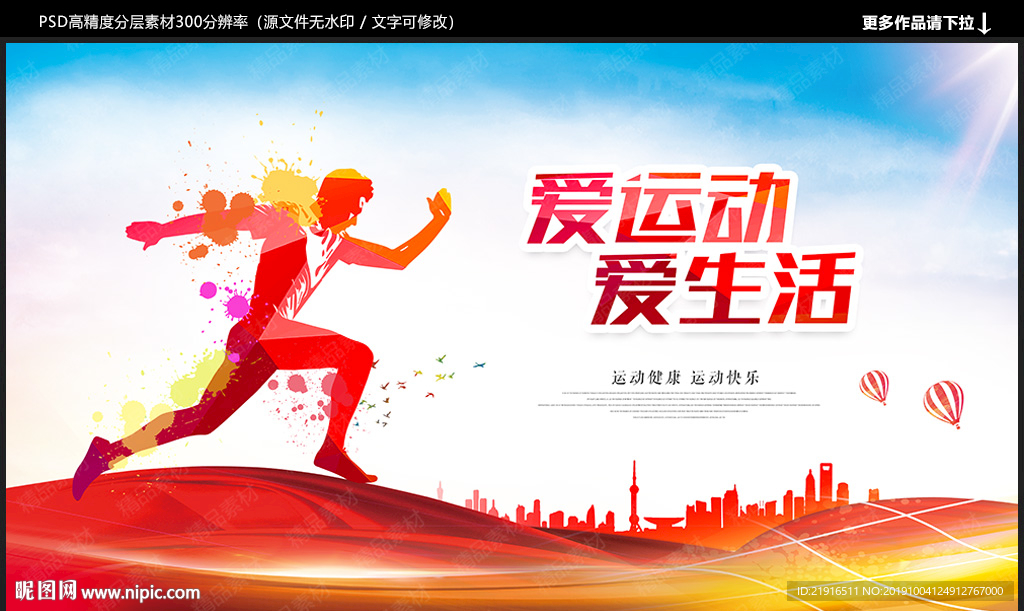 运动