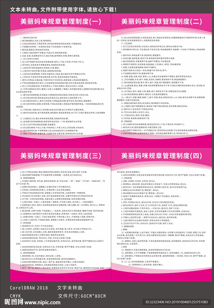 美丽妈咪制度牌