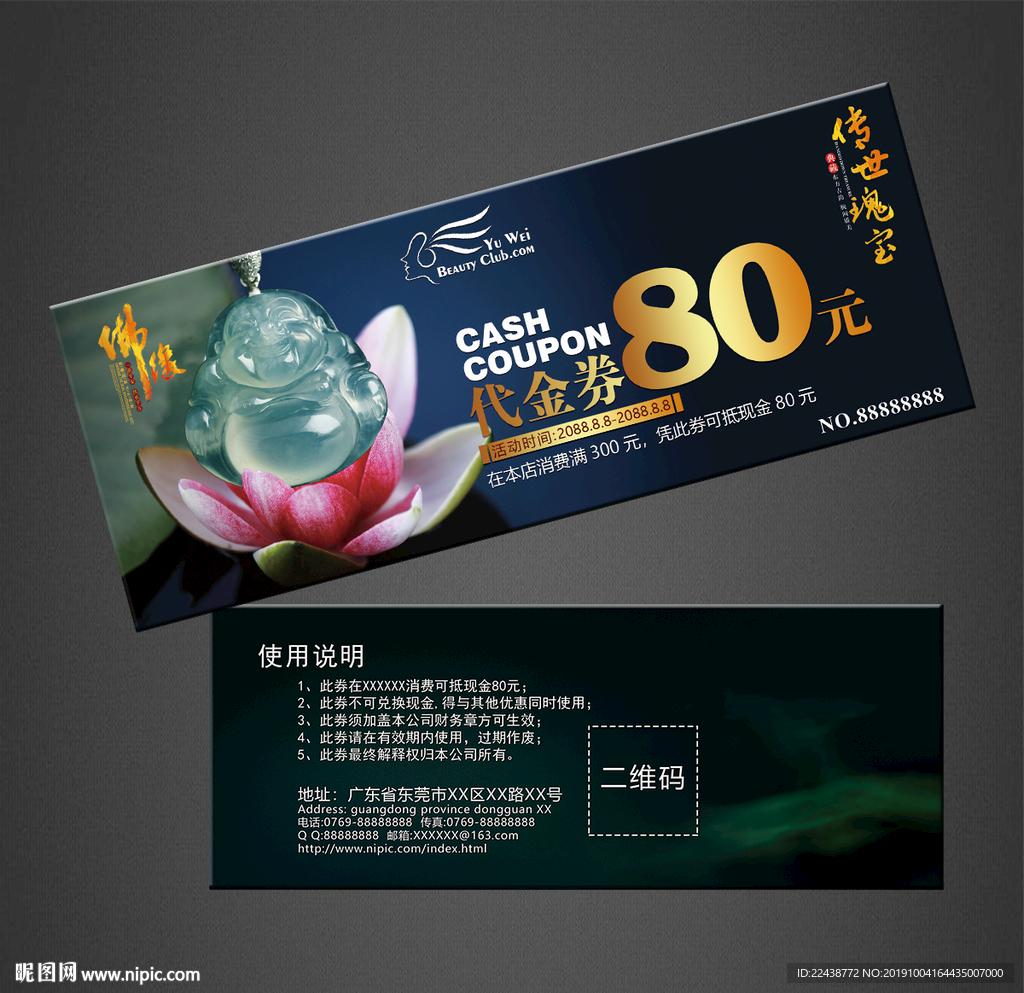 珠宝代金券