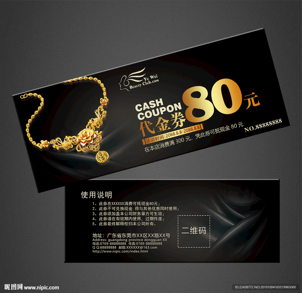珠宝代金券