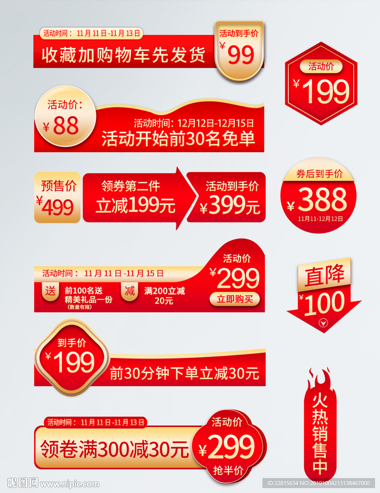 中国红主图直通车促销标签模板