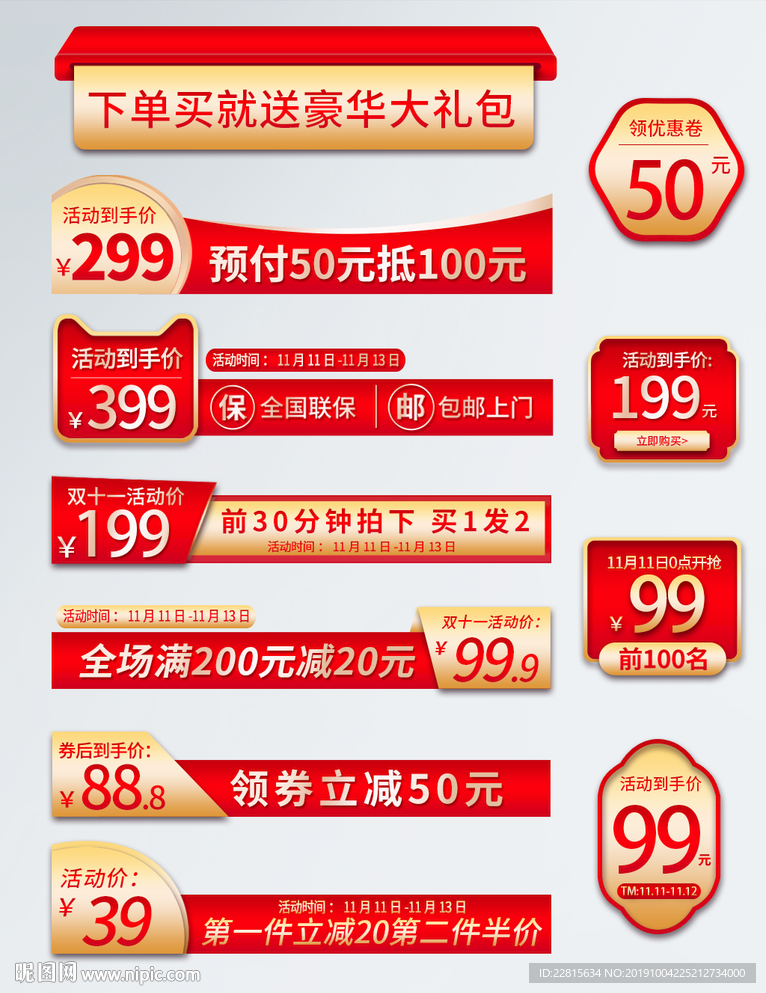 中国红主图直通车促销标签模板