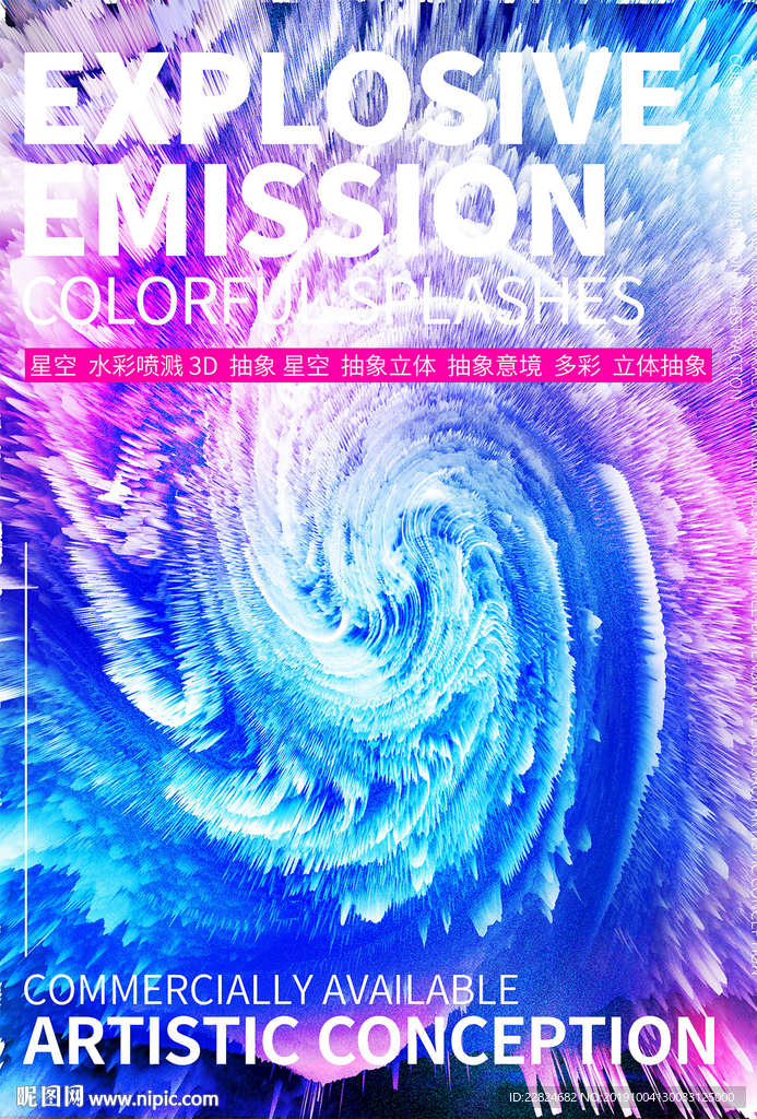 艺术概念海报设计