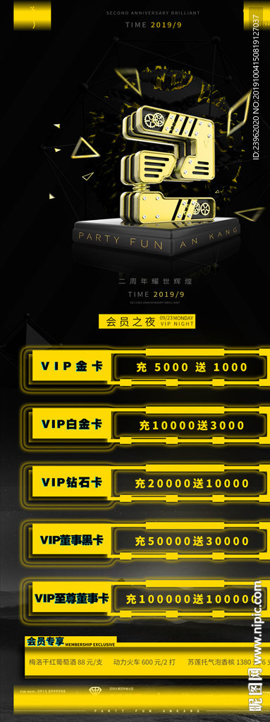 酒吧两周年活动日海报