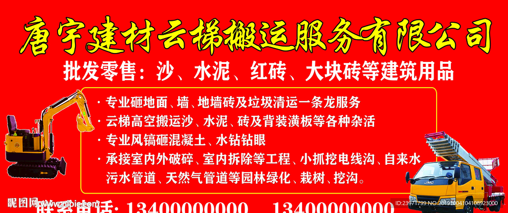 唐宇建材搬运