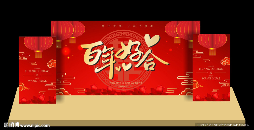 婚庆