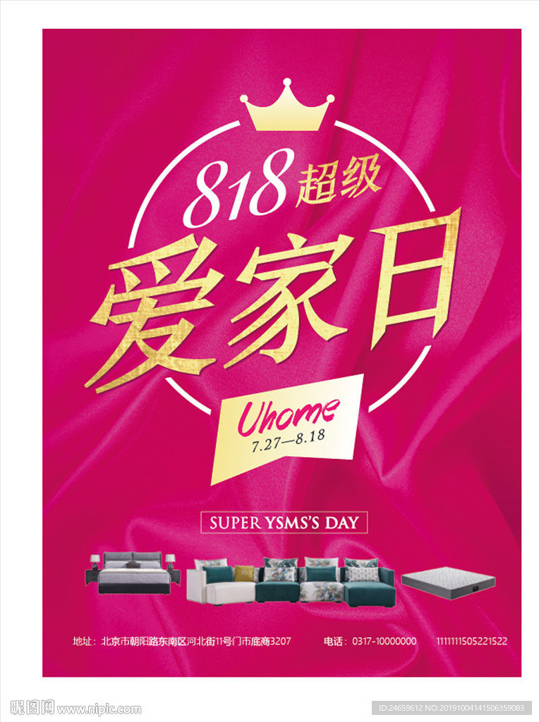 818爱家日海报彩页