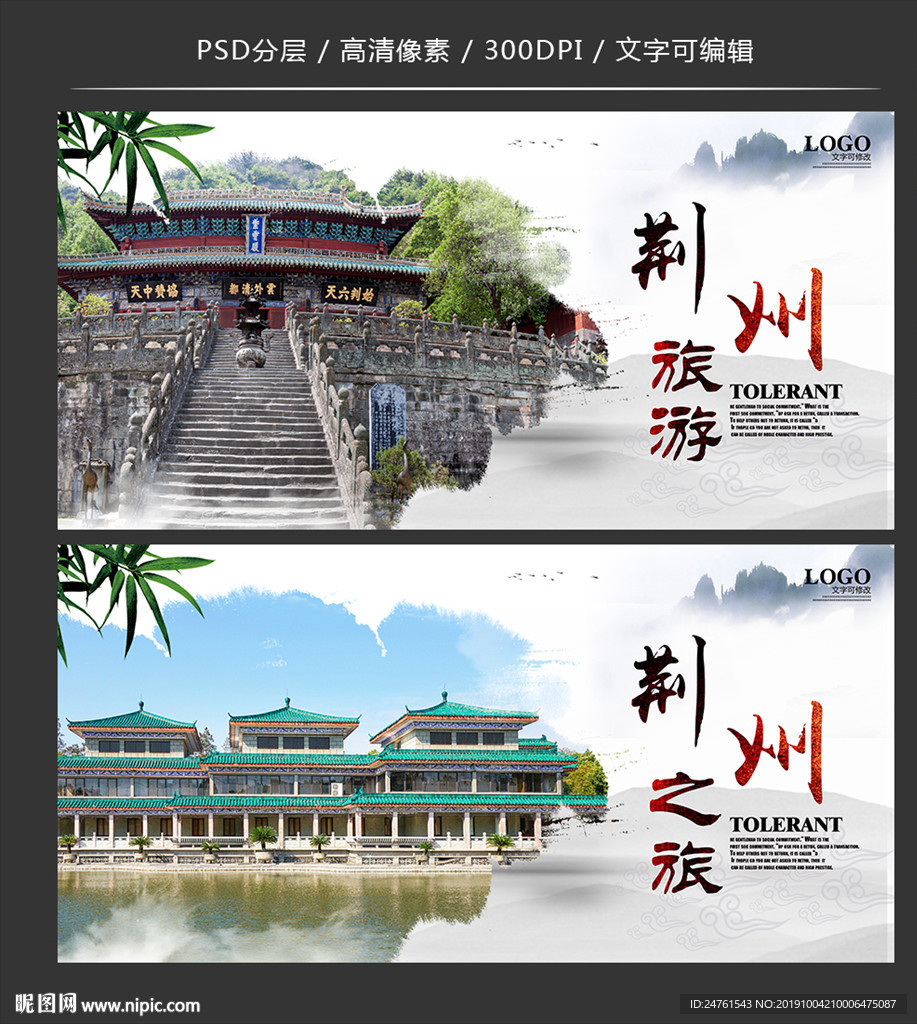 荆州