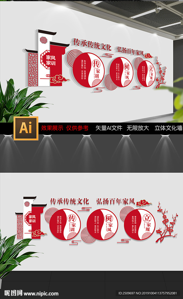 新中式家风家训文化墙