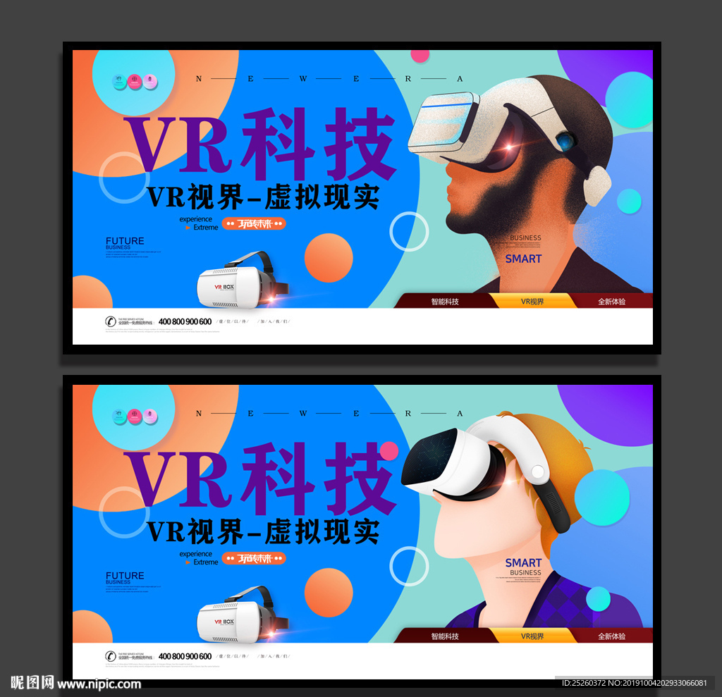 VR海报