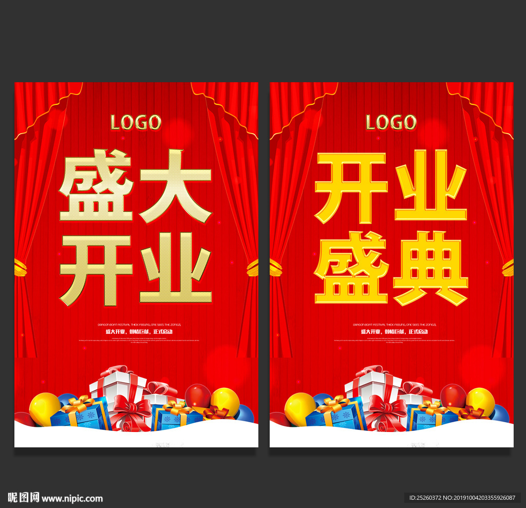 开业